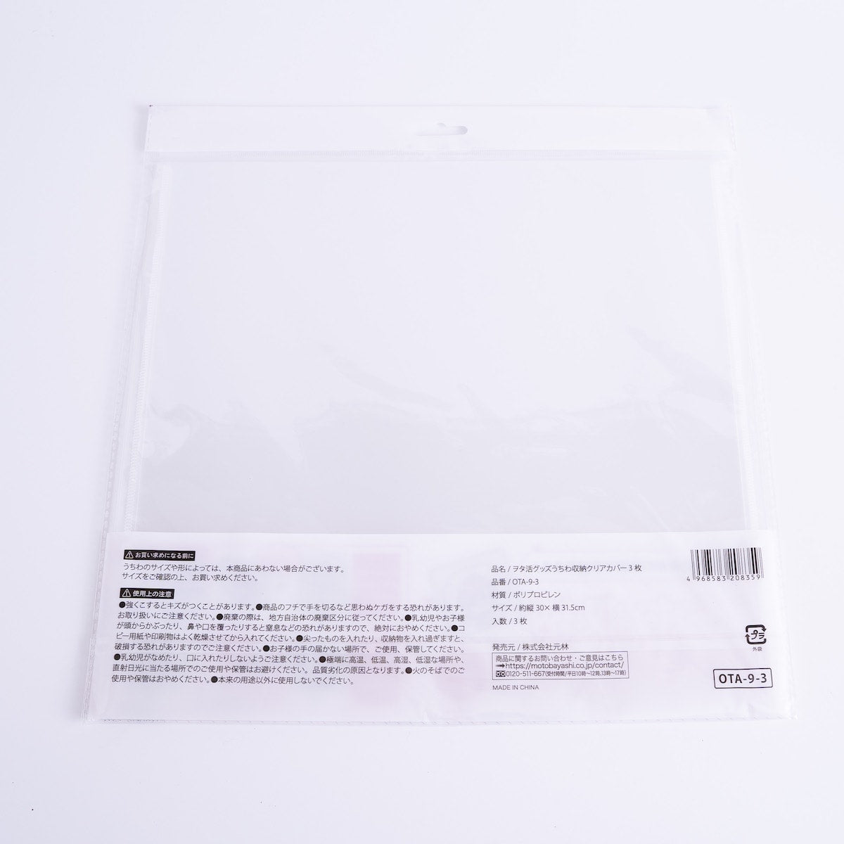 おた活 うちわ収納クリアカバー3枚 338683