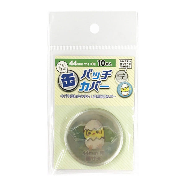 缶バッチカバー 44mm 10枚入 推し活 おた活 338705