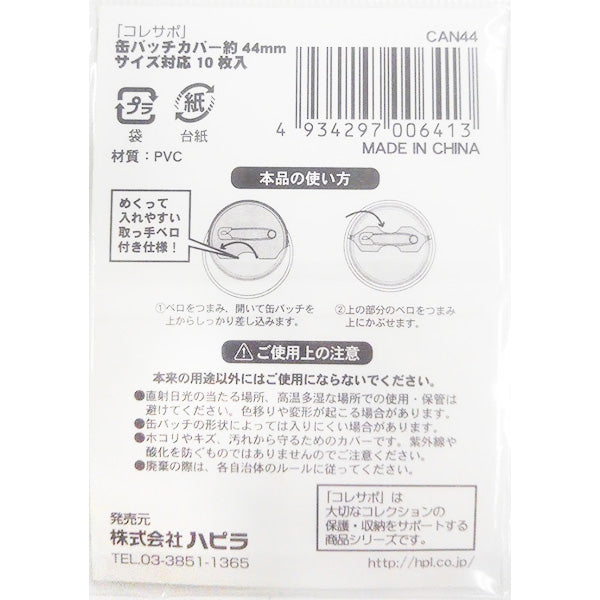 缶バッチカバー 44mm 10枚入 推し活 おた活 338705
