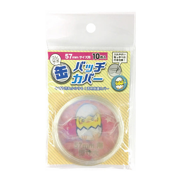 缶バッチカバー 57mm 10枚入 推し活 おた活 338706