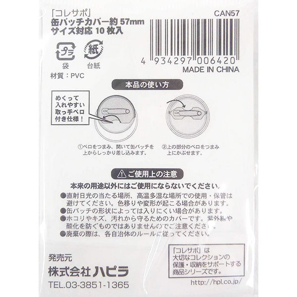 缶バッチカバー 57mm 10枚入 推し活 おた活 338706