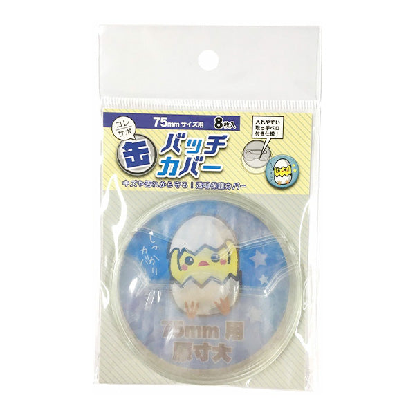 缶バッチカバー 75mm 8枚入 推し活 おた活 338708