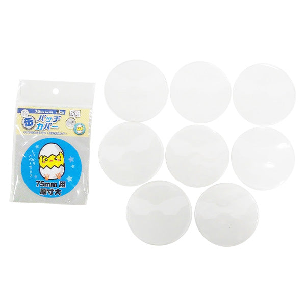 缶バッチカバー 75mm 8枚入 推し活 おた活 338708