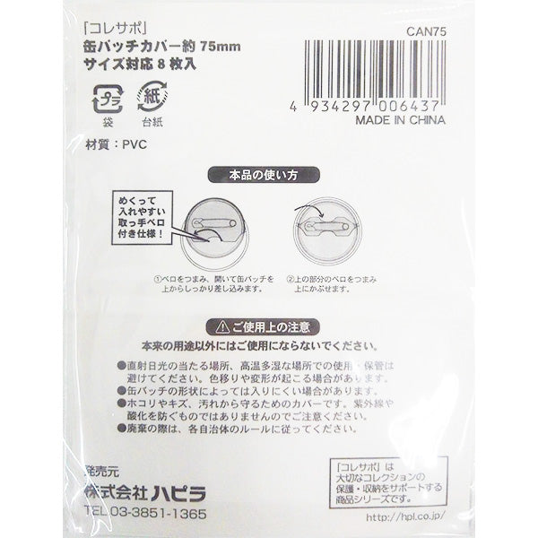 缶バッチカバー 75mm 8枚入 推し活 おた活 338708