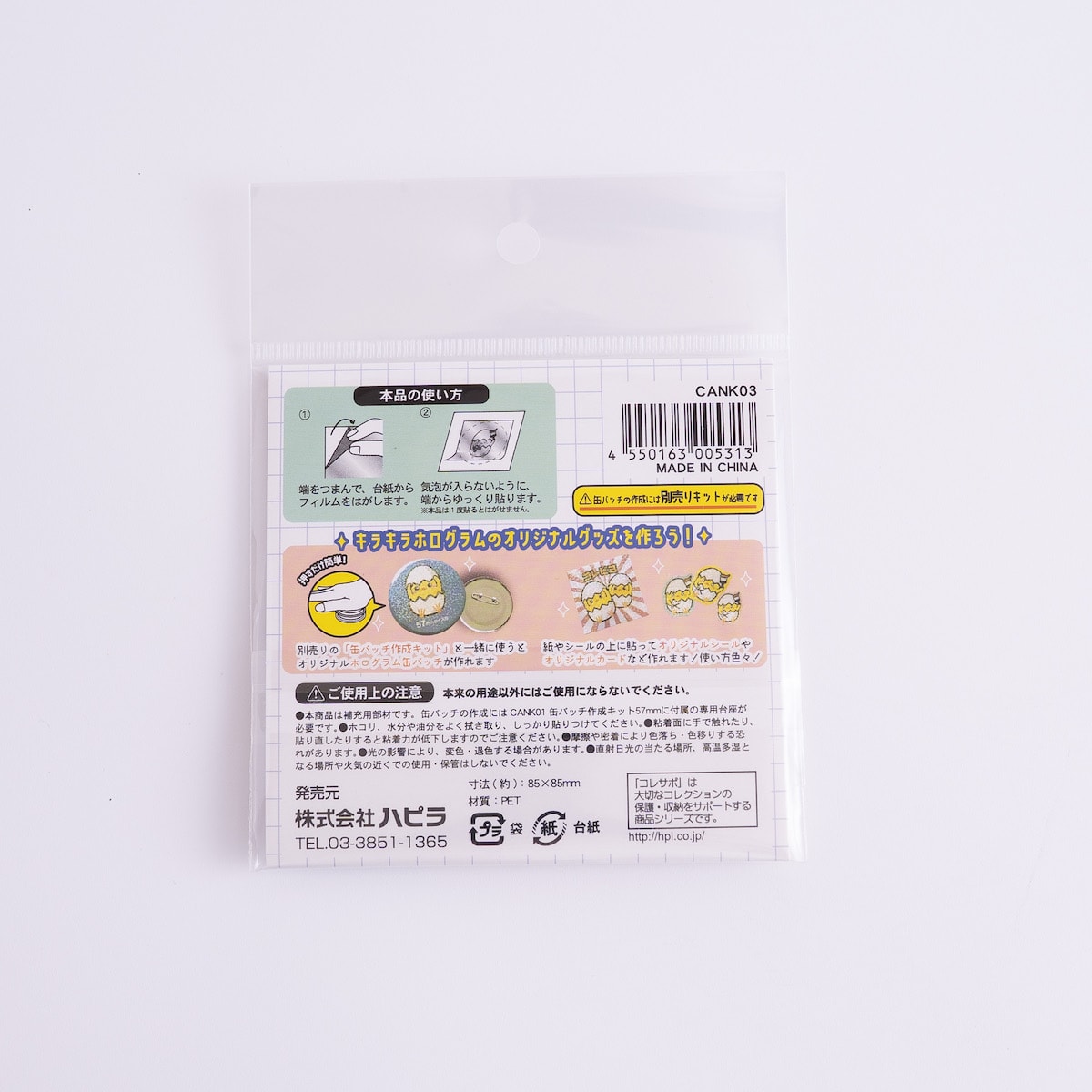 缶バッチ作成キット用透明ホログラムシール 338711