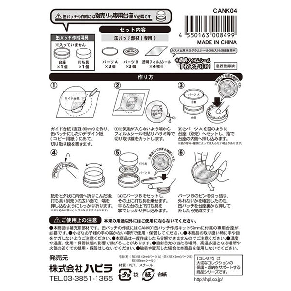 缶バッチ作成キット 57mm用パーツ 推し活 338712