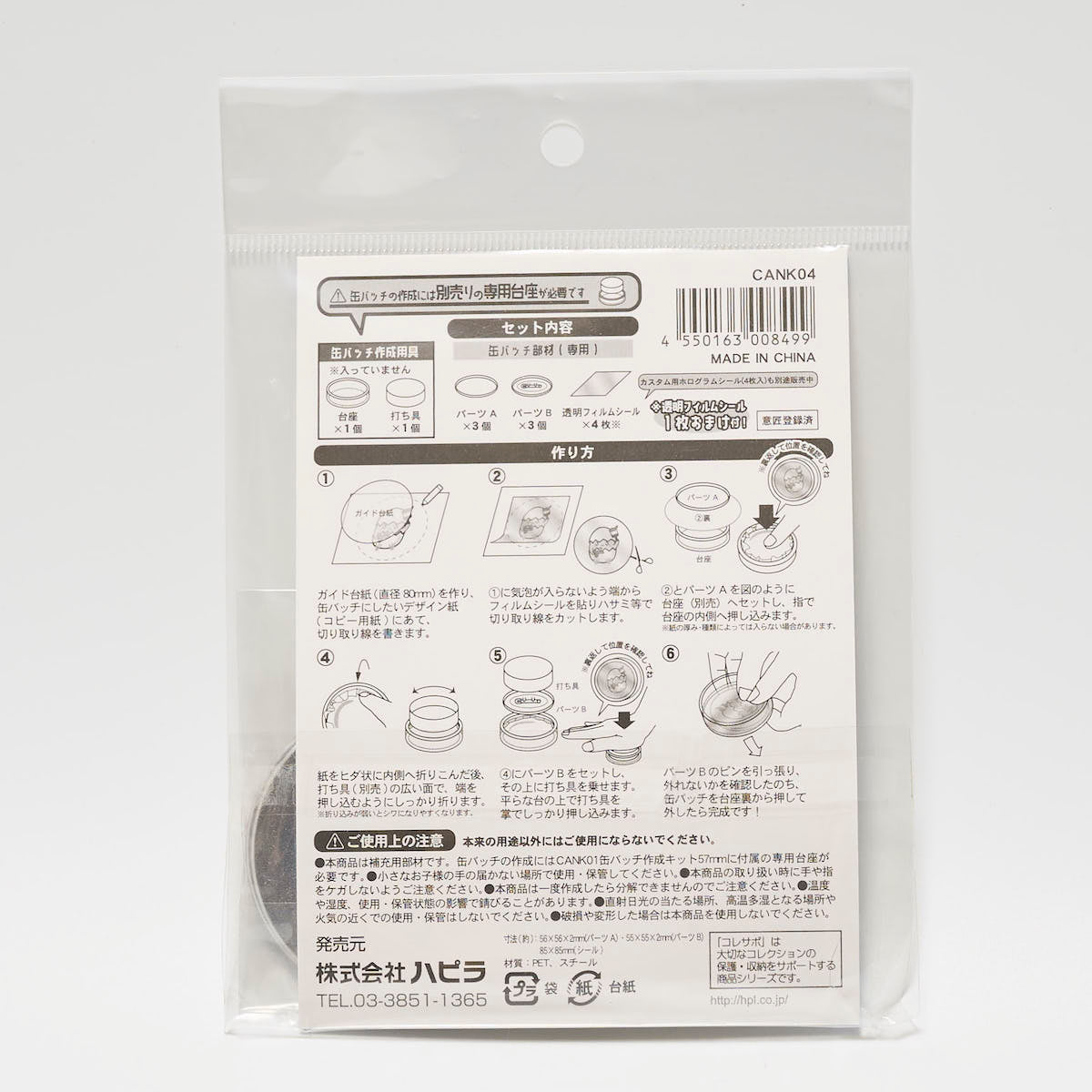 缶バッチ作成キット 57mm用パーツ 推し活 338712