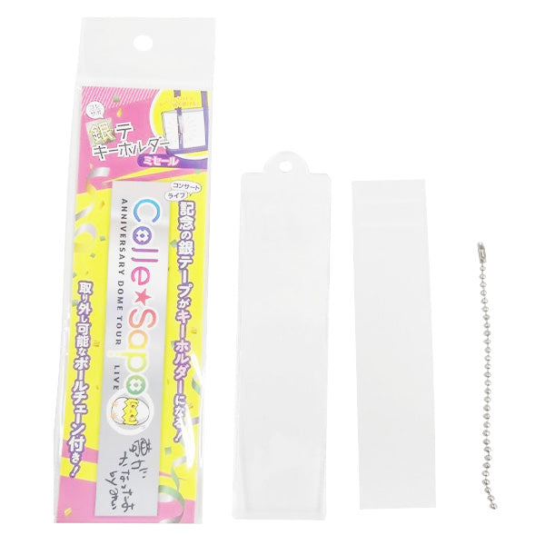 銀テープ用キーホルダーキット 銀テキーホルダー 銀テカバー 338724