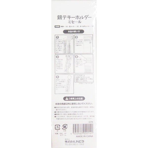 銀テープ用キーホルダーキット 銀テキーホルダー 銀テカバー 338724