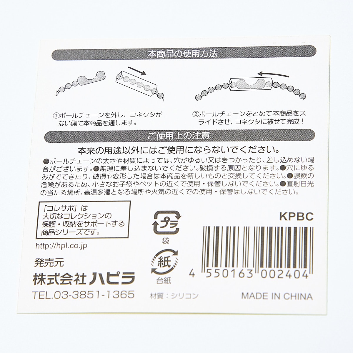 ボールチェーンキーパー 10個入 推し活 おた活 338729