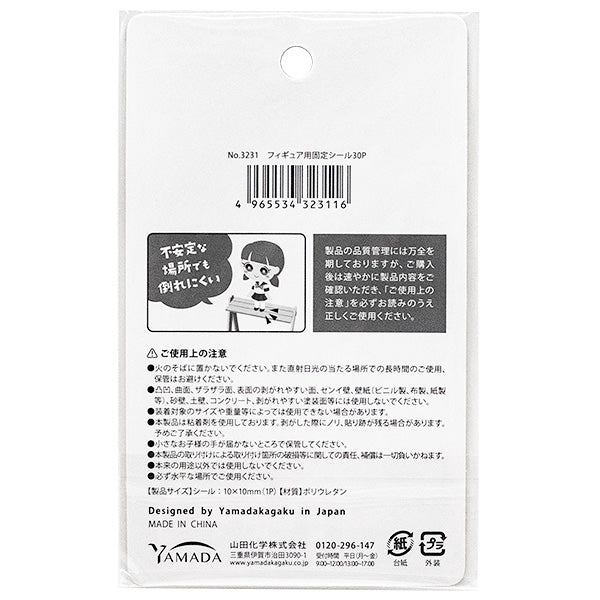 フィギュア用固定シール 透明固定シール 30枚 338737