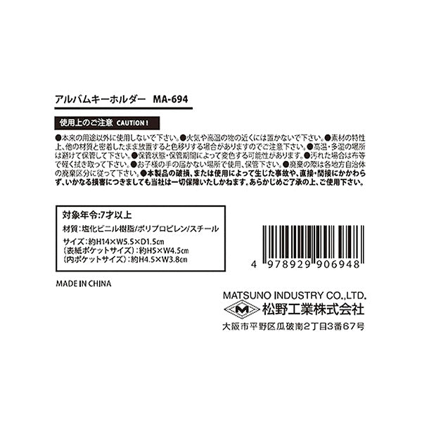 アルバムキーホルダー 338740