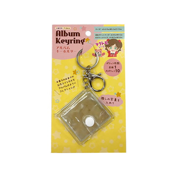 アルバムキーホルダー 338740