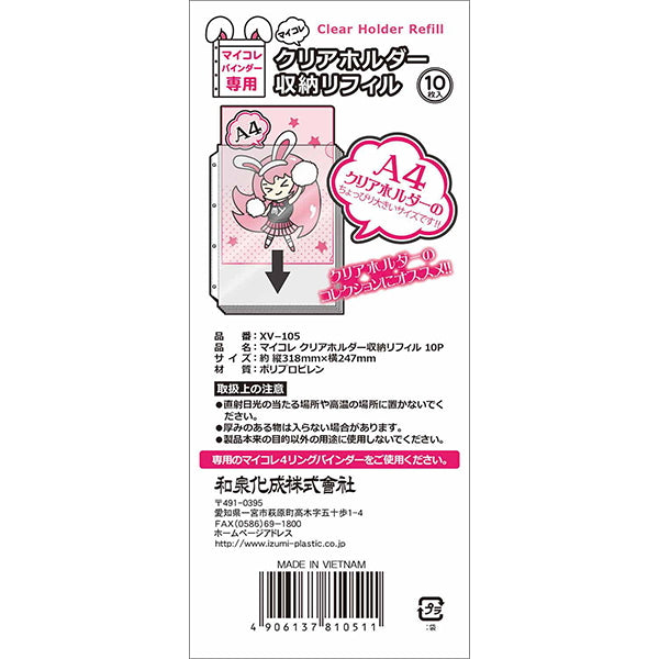 マイコレ クリアホルダーA4クリアファイル収納リフィル10P オタ活 338748