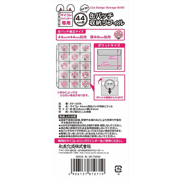 マイコレ 44mm用 缶バッチ収納リフィル オタ活 338750