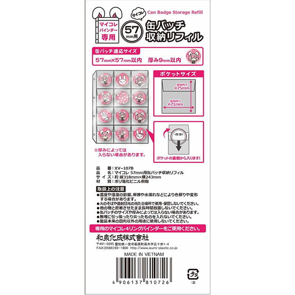 マイコレ 57mm用 缶バッチ収納リフィル オタ活 338751