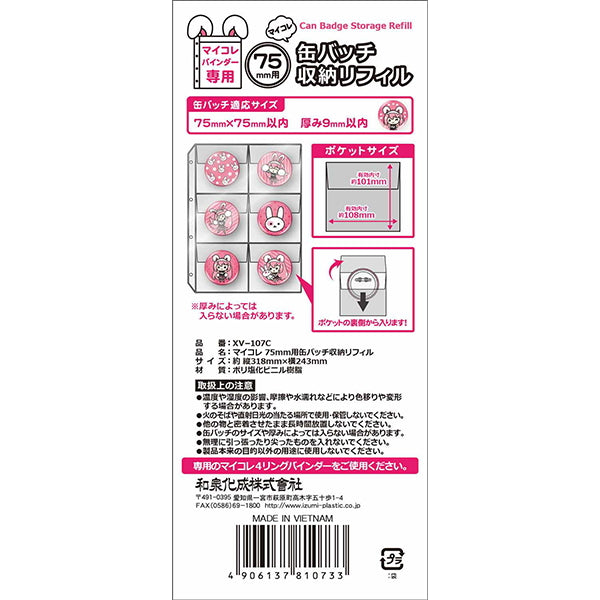 マイコレ 75mm用 缶バッチ収納リフィル オタ活 338752