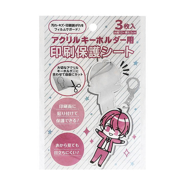 アクリルキーホルダー用印刷保護シート 3枚入 338753