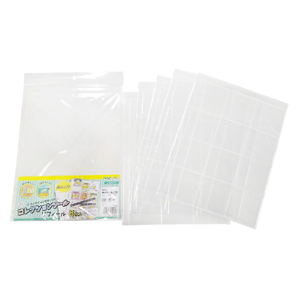 コレクションシール用リフィルポケット 5枚入 338763