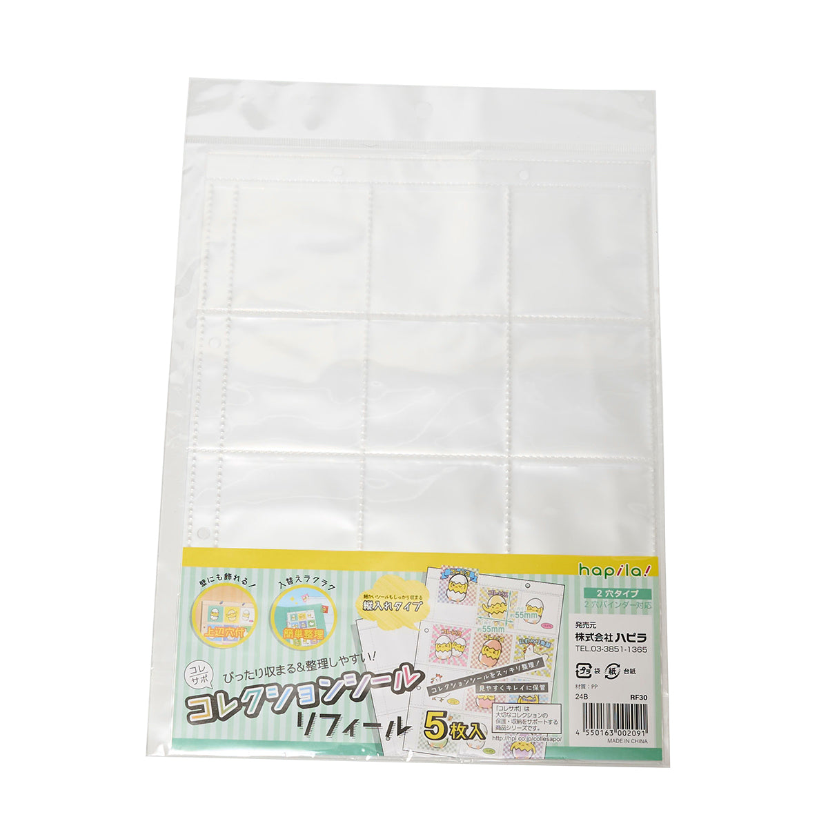 コレクションシール用リフィルポケット 5枚入 338763