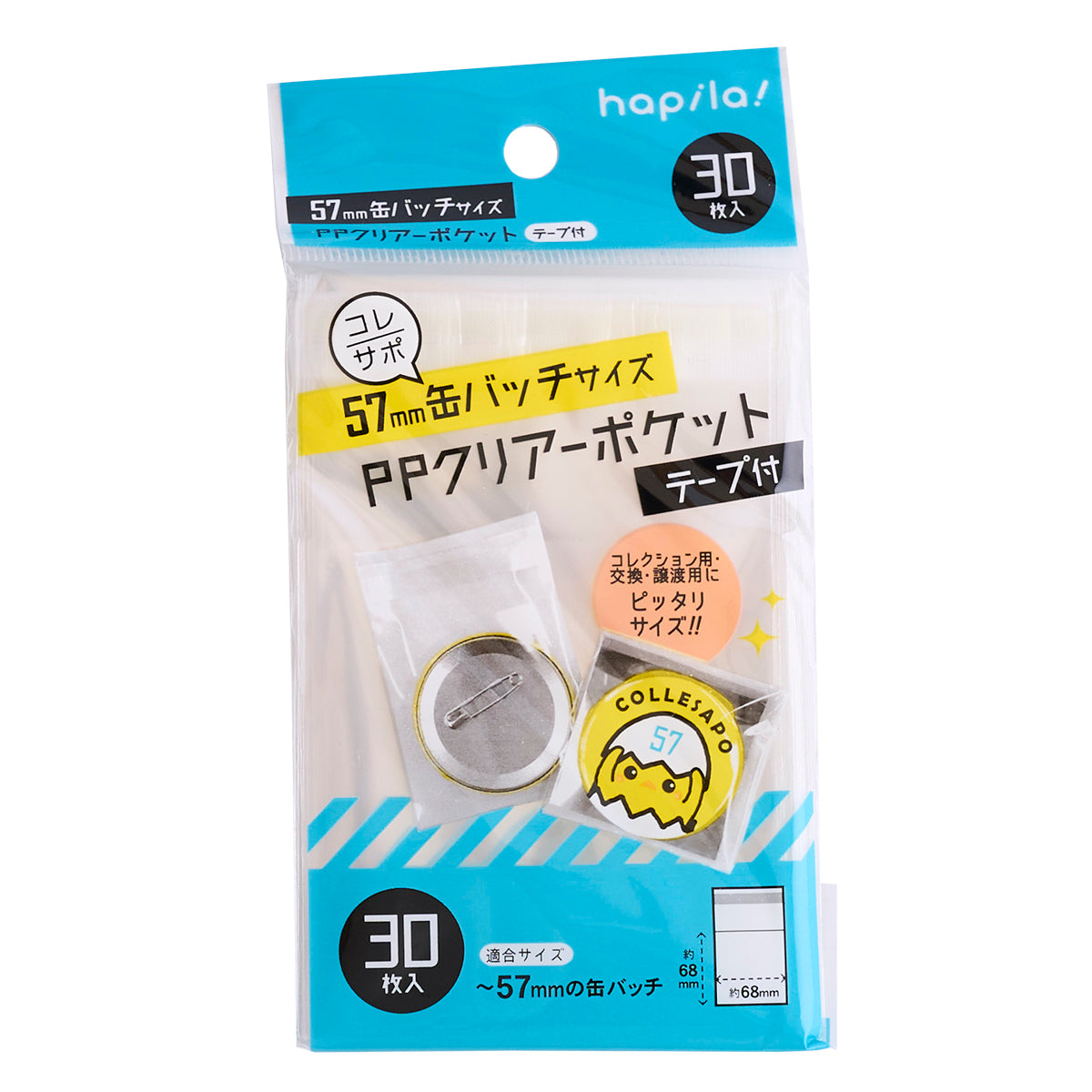 PPクリアーポケット テープ付 缶バッチ57mm用 30枚入 338764