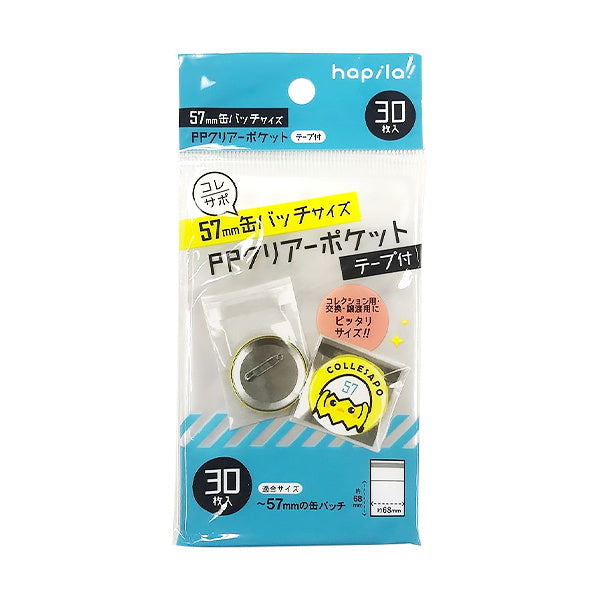 PPクリアーポケット テープ付 缶バッチ57mm用 30枚入 338764