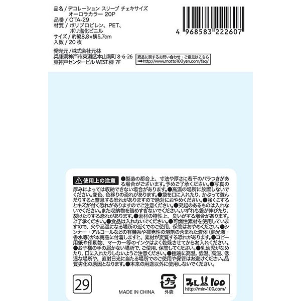 デコレーションスリーブ チェキサイズ オーロラカラー 20P 338766