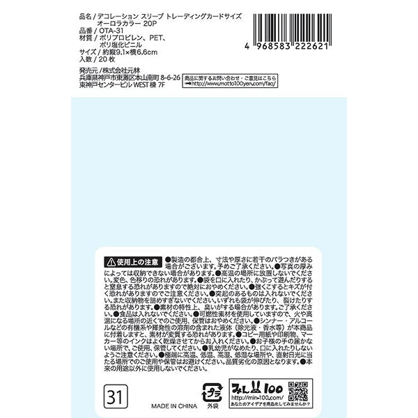 デコレーションスリーブ トレーディングカードサイズ オーロラカラー 20P 338767