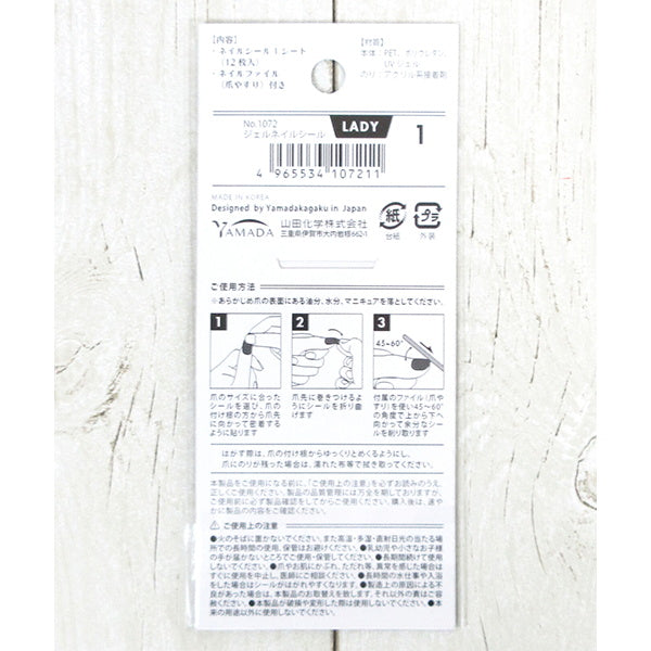 ジェルネイルシール LADY ライト硬化不要 339198