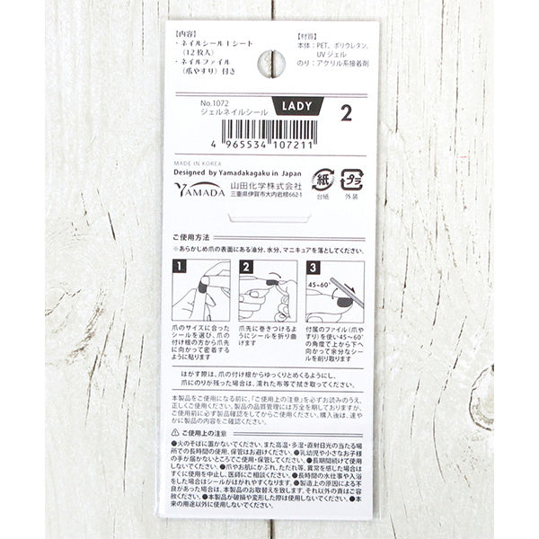 ジェルネイルシール LADY ライト硬化不要 339198