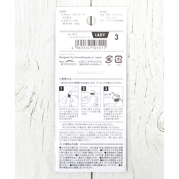 ジェルネイルシール LADY ライト硬化不要 339198