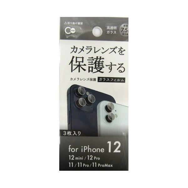在庫限り】iPhone11シリーズ/12mini/12/12Pカメラレンズ保護ガラスフィルム 339231