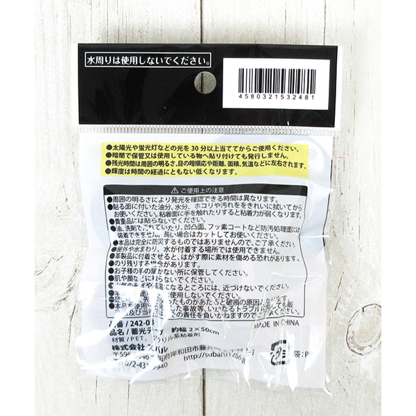 蓄光テープ 2cm×50cm 停電 非常時対策 339280