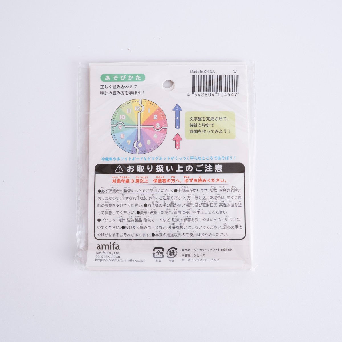 【OUTLET】ダイカットマグネット 時計 6P 339361