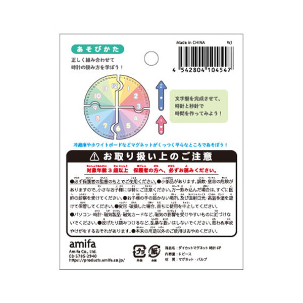 【OUTLET】ダイカットマグネット 時計 6P 339361