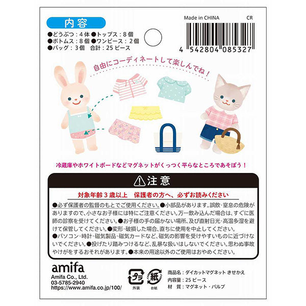 マグネット 磁石 ダイカットマグネット きせかえ 25ピース 339371