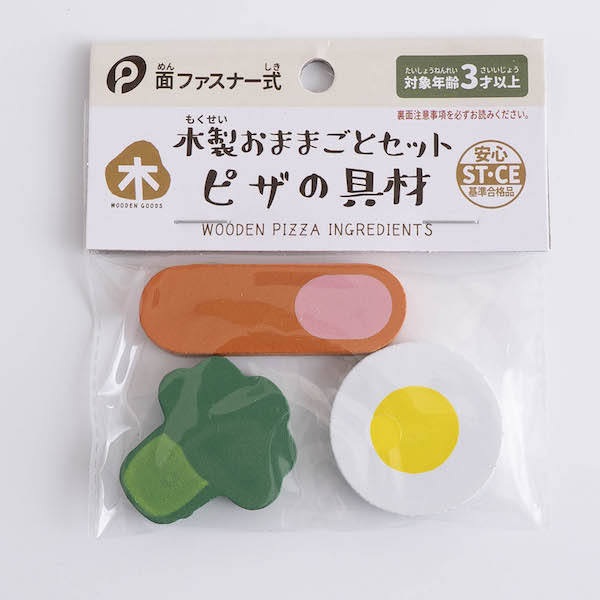【在庫限り】木製おままごとセット ピザの具材 339393