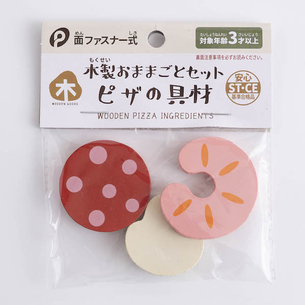 【在庫限り】木製おままごとセット ピザの具材 339393