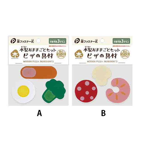 木製おままごとセット ピザの具材 339393