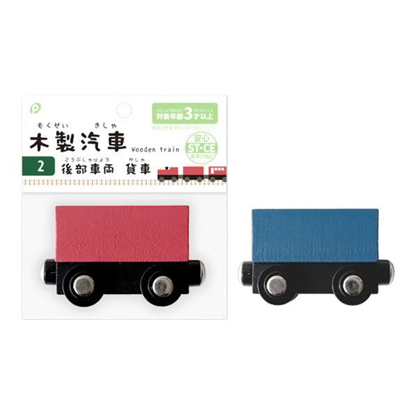 木製汽車 後部車両 貨車 339397