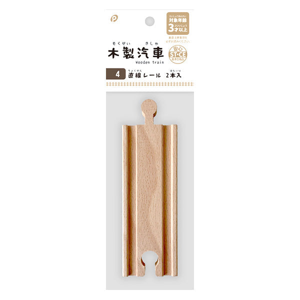 木製汽車 直線レール 2本入 339401