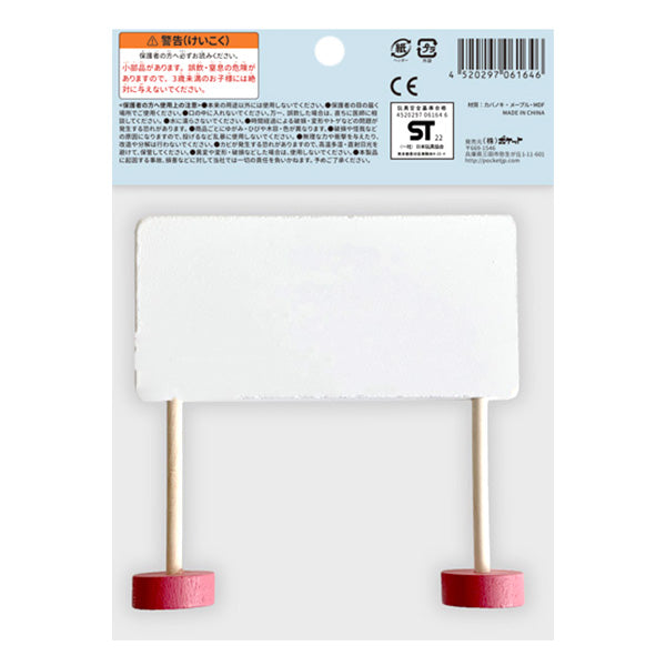 木製汽車 駅看板 339406