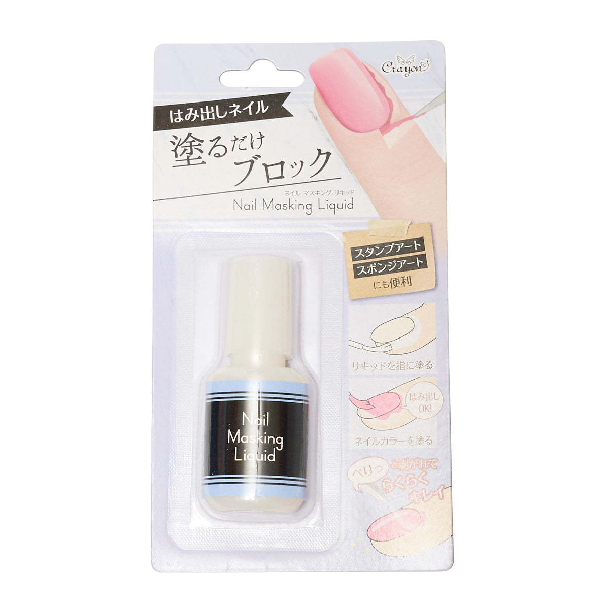 クレヨン ネイルマスキングリキッド 339411