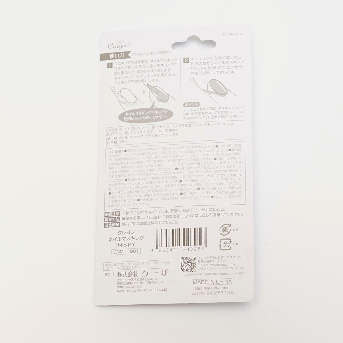 クレヨン ネイルマスキングリキッド 339411