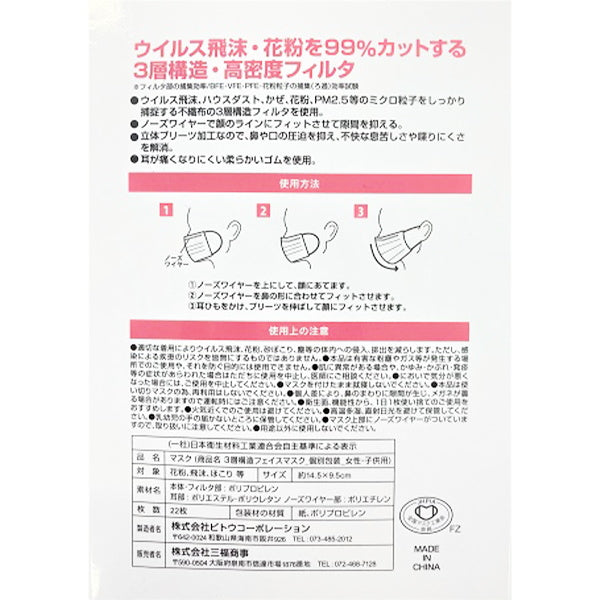 不織布マスク 22枚 小さめ 個包装 女性・子供用 339465
