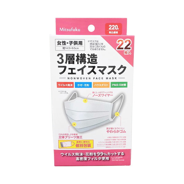 不織布マスク 22枚 小さめ 個包装 女性・子供用  339465