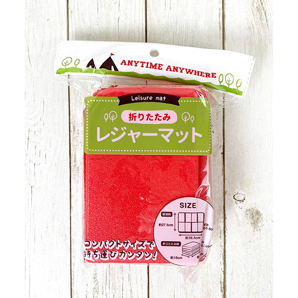 折りたたみレジャーマット 1人用 縦27.5cm×横38.5cm×厚み0.8cm 339562