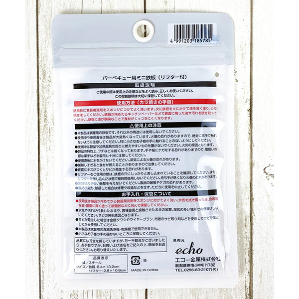 バーベキュー用ミニ鉄板 リフター付 339567