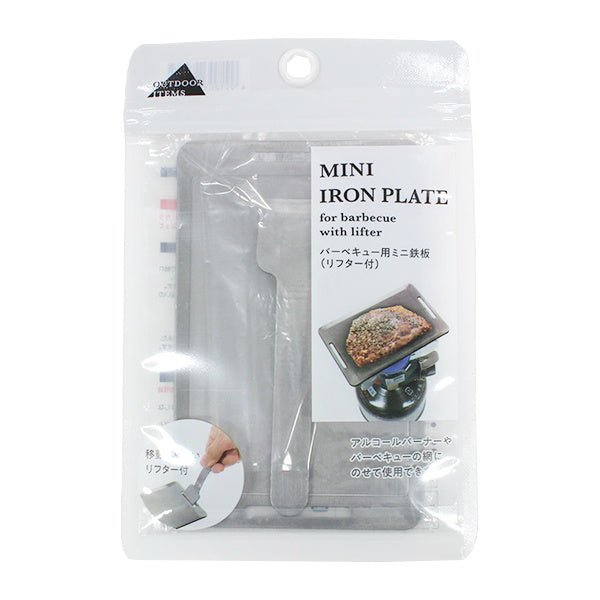 バーベキュー用ミニ鉄板 リフター付  339567