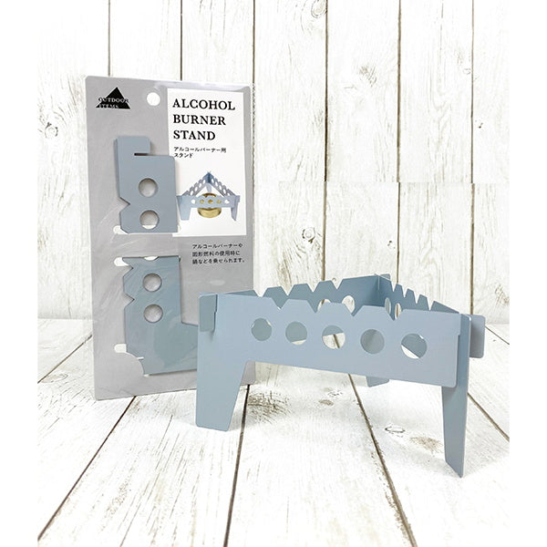 【OUTLET】アルコールバーナー用スタンド アウトドア キャンプ 339568